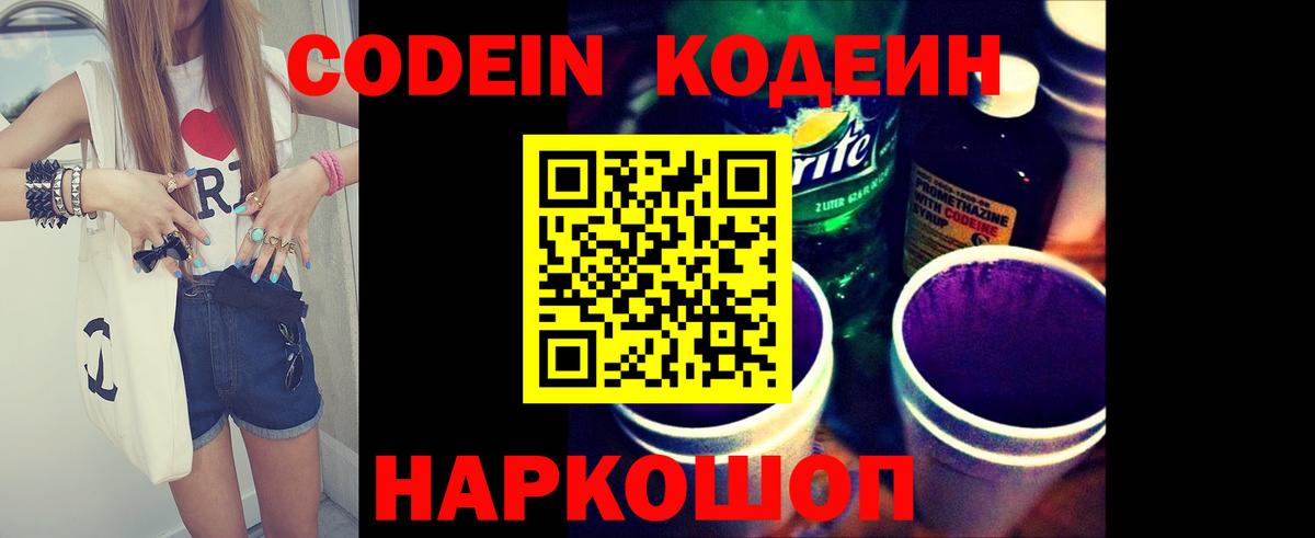 Codein Purple Drank Гурьевск