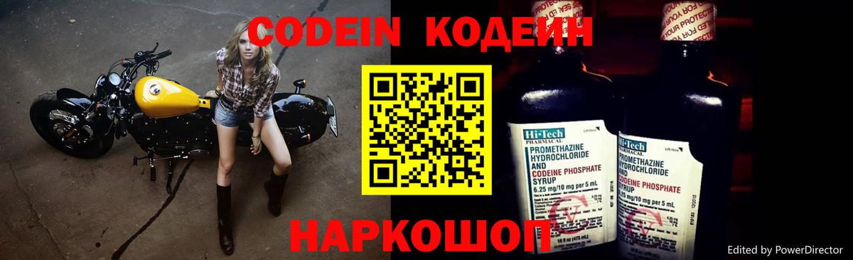 Гурьевск  Кодеиновый сироп Lean напиток Lean (лин)  Вход с VPN 