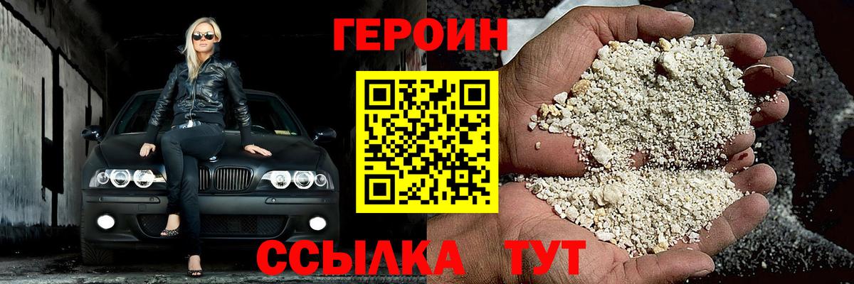Героин гречка Гурьевск