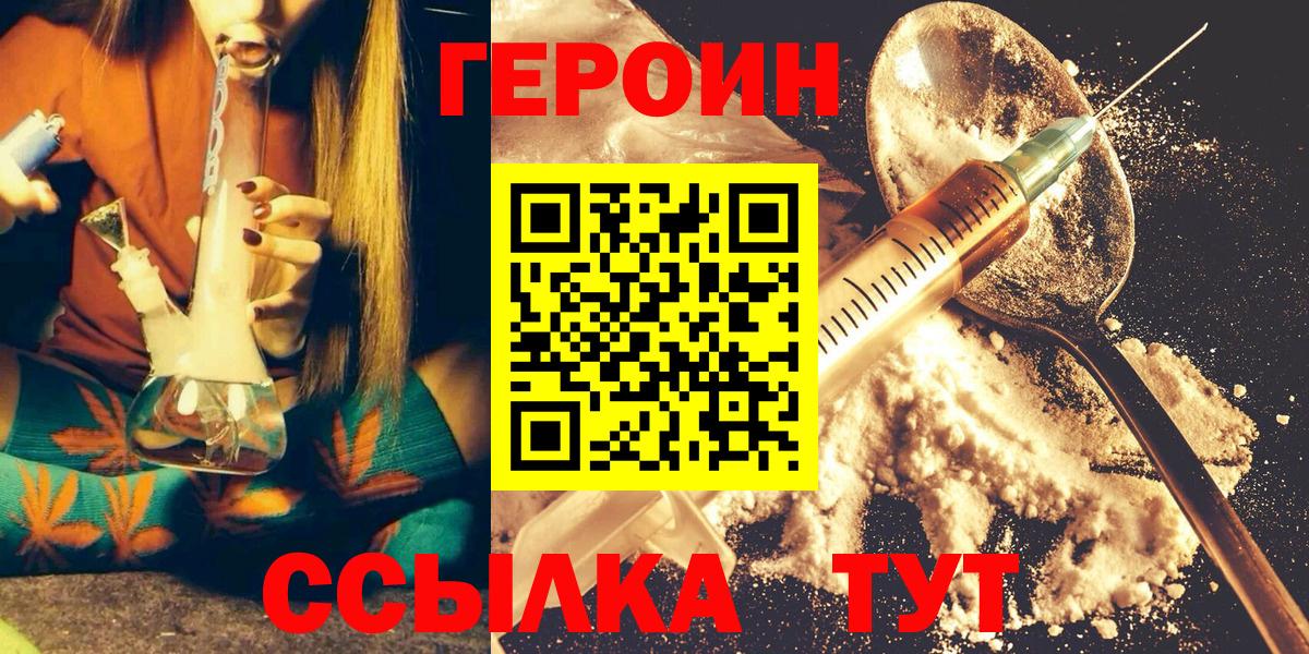 Героин Афган  Вход с VPN  Героин  Гурьевск 