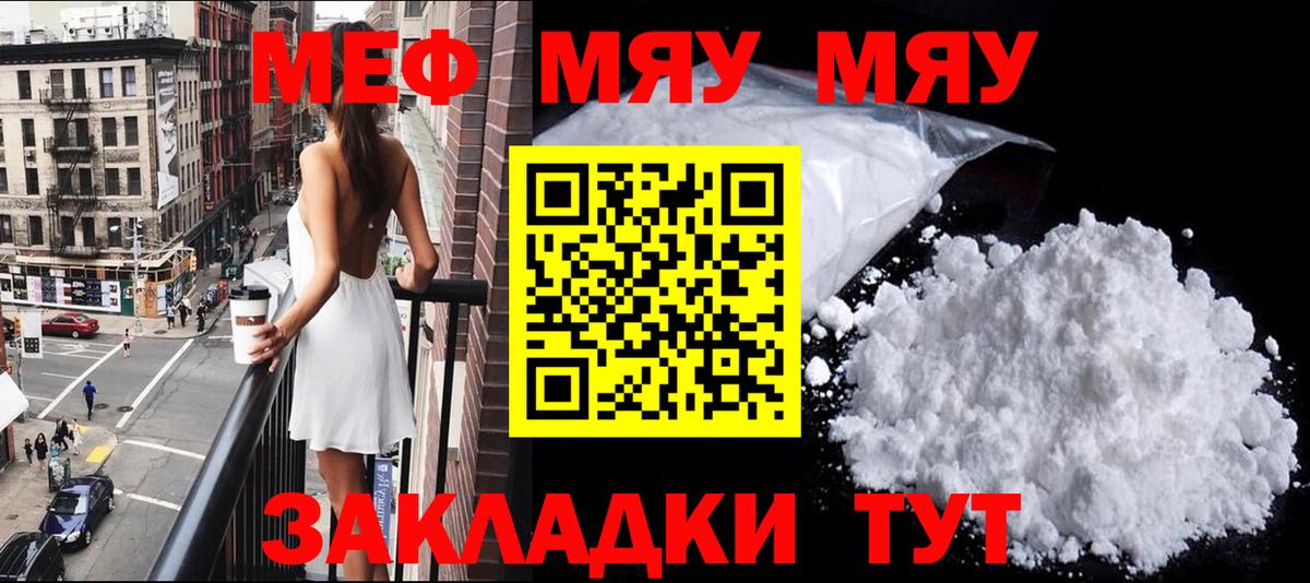 Мефедрон  МЯУ-МЯУ кристаллы  Вход с VPN  Меф  Мефедрон 4 MMC  Гурьевск 