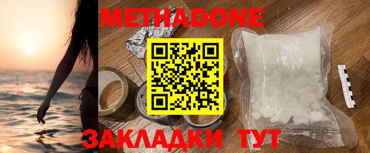 МЕТАДОН кристалл  Вход с VPN  мега рабочий сайт  Гурьевск  МЕТАДОН methadone 
